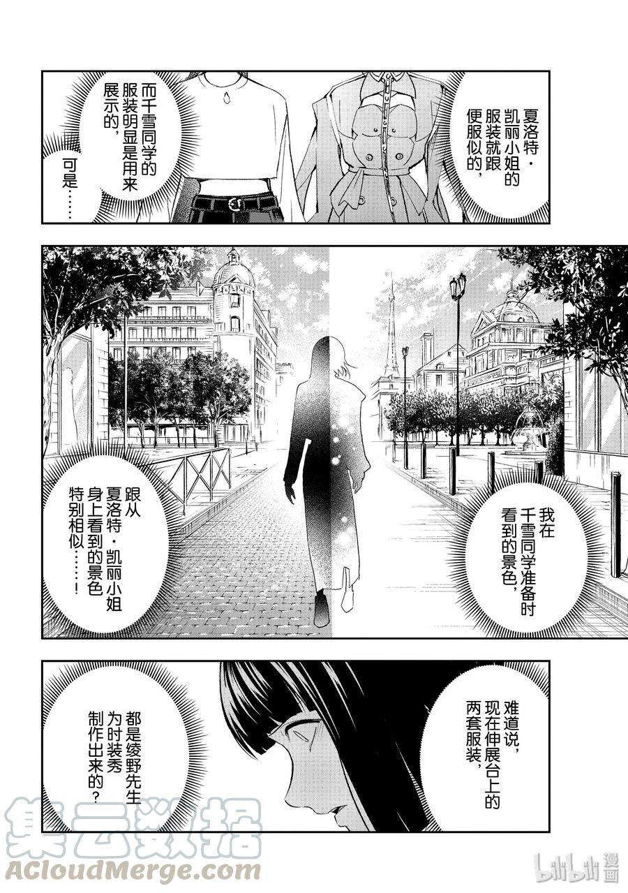 《请在伸展台上微笑》141 存在感 第16页
