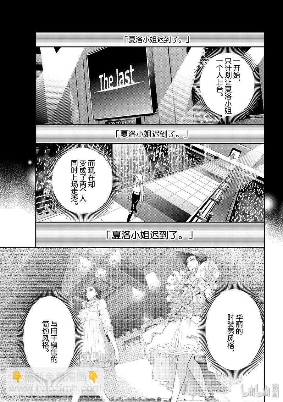 《请在伸展台上微笑》141 存在感 第17页