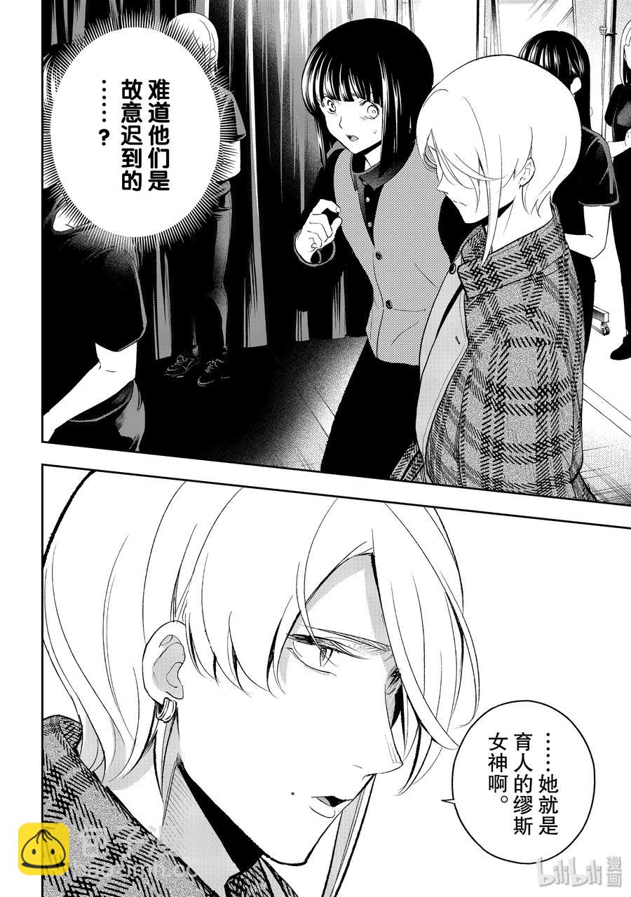 《请在伸展台上微笑》141 存在感 第18页