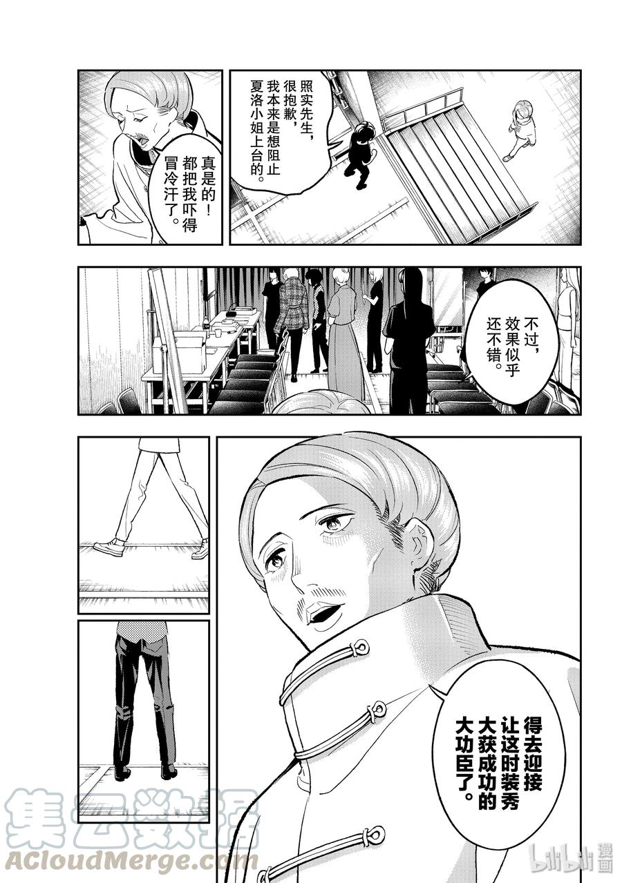 《请在伸展台上微笑》141 存在感 第19页