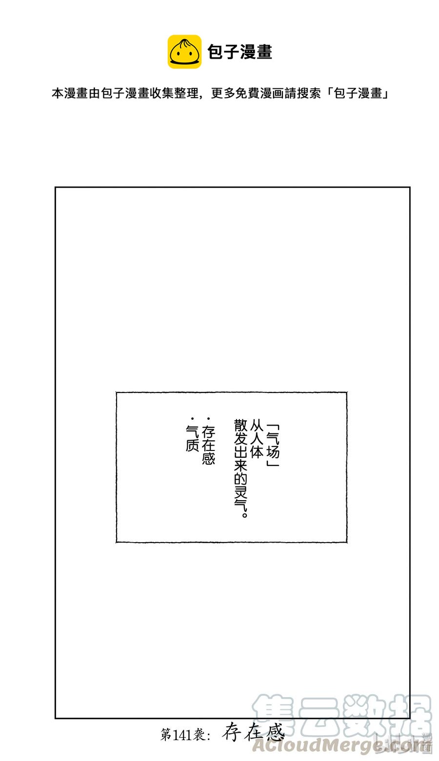《请在伸展台上微笑》141 存在感 第1页