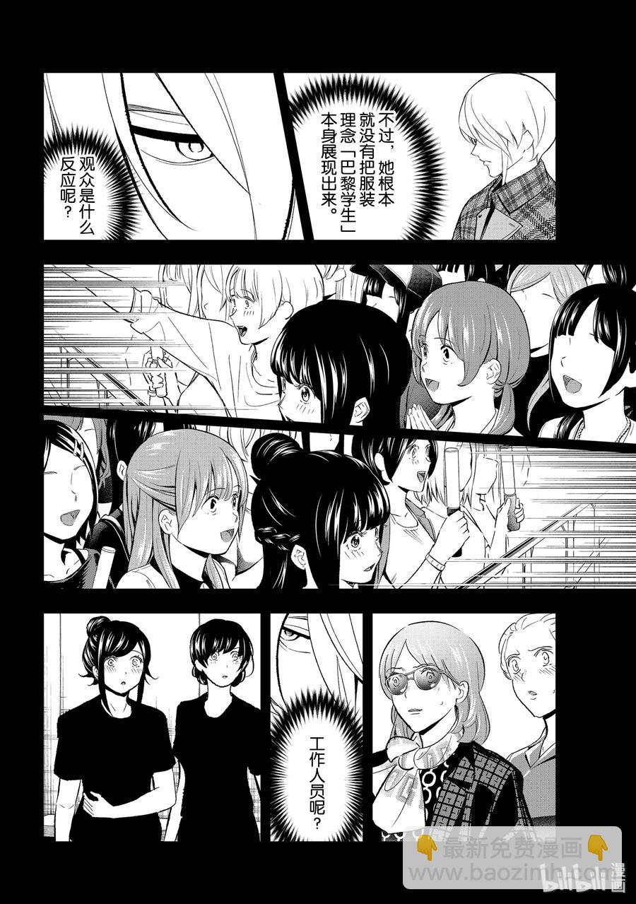 《请在伸展台上微笑》141 存在感 第8页
