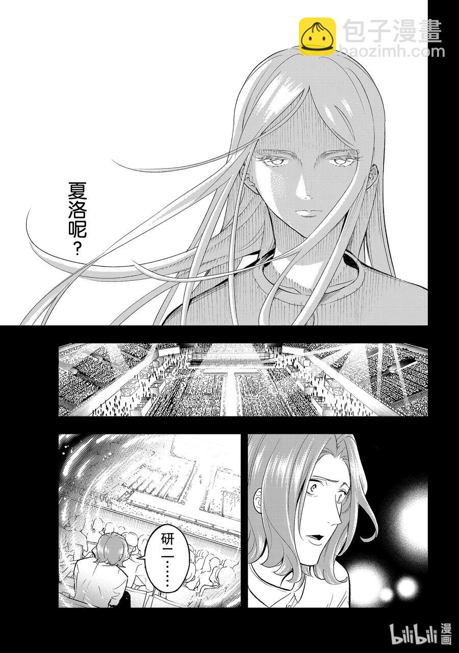 《请在伸展台上微笑》141 存在感 第9页