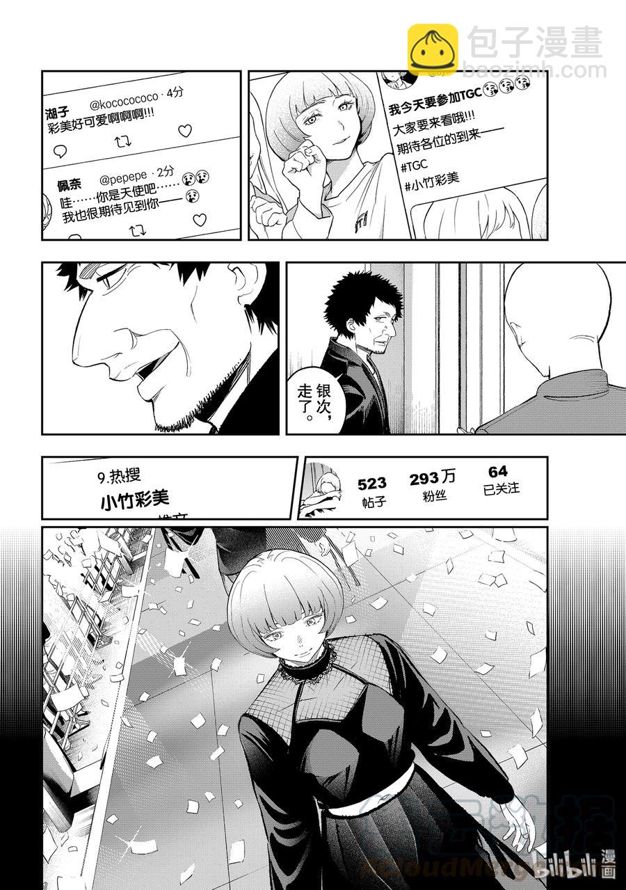 《请在伸展台上微笑》143 社交平台 第10页