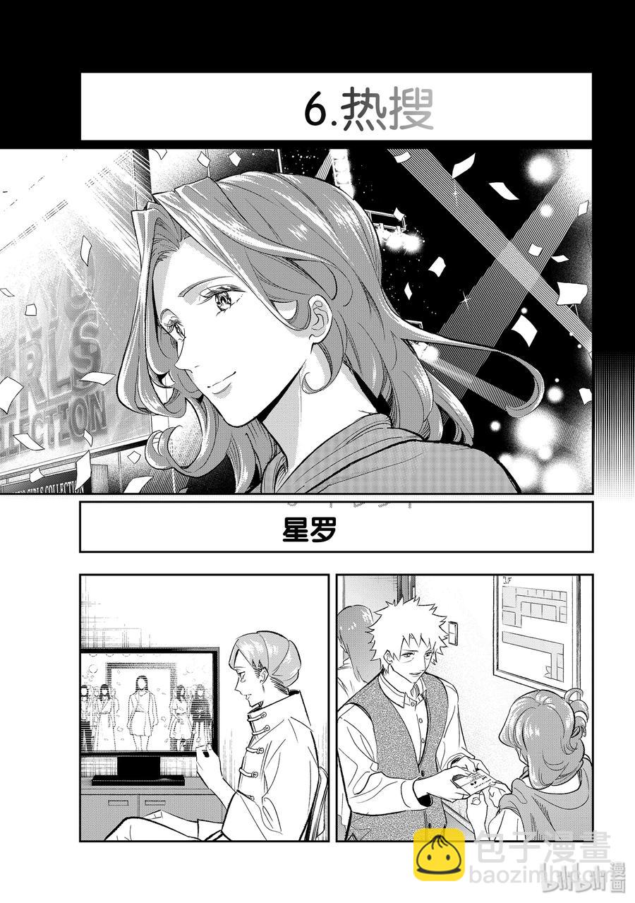 《请在伸展台上微笑》143 社交平台 第11页