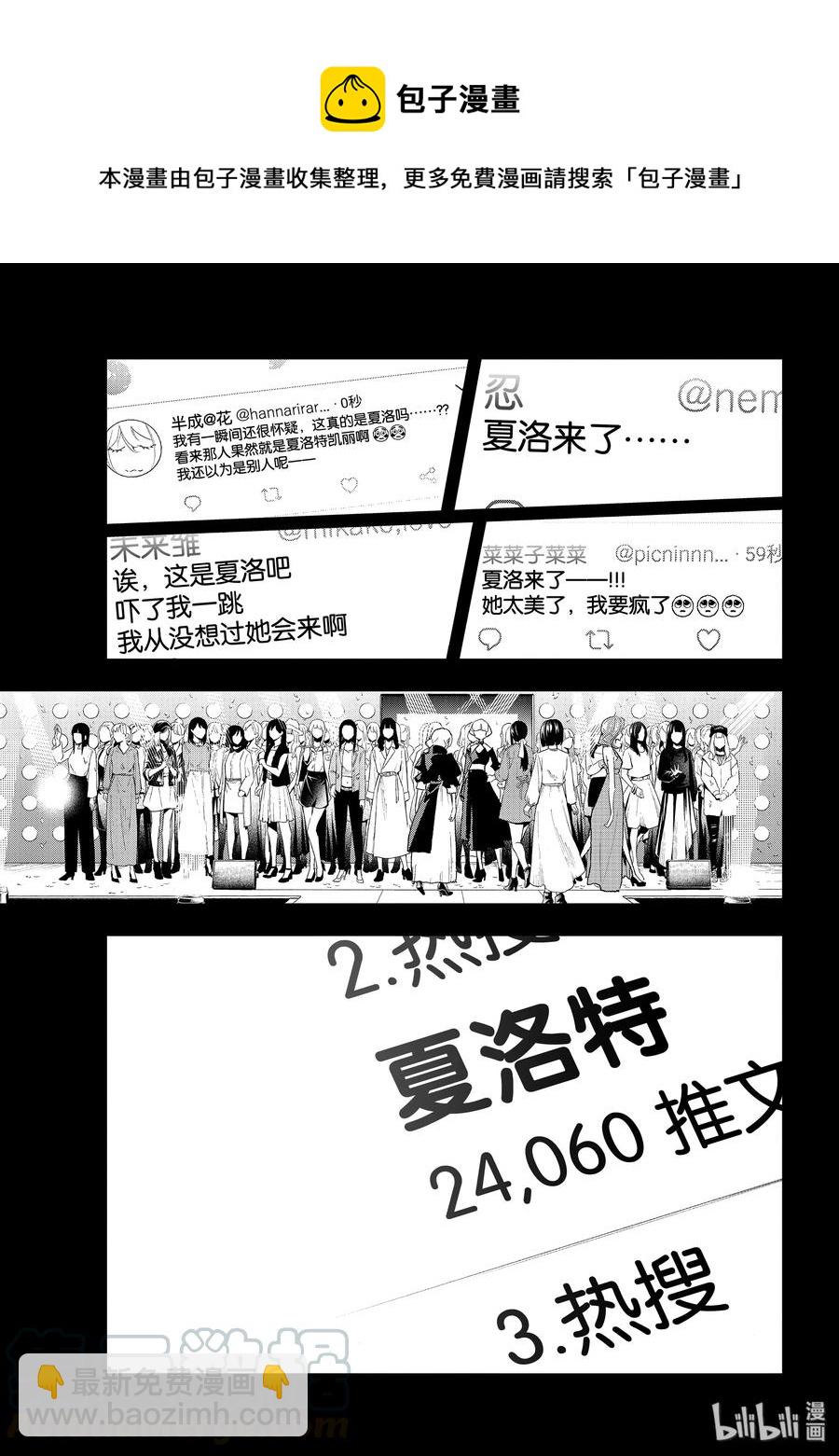 《请在伸展台上微笑》143 社交平台 第13页