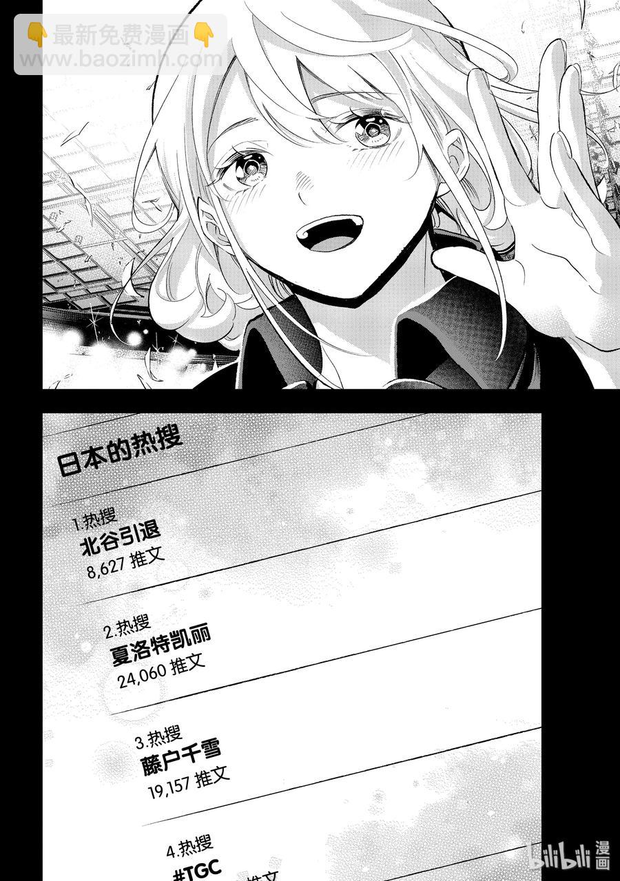《请在伸展台上微笑》143 社交平台 第14页