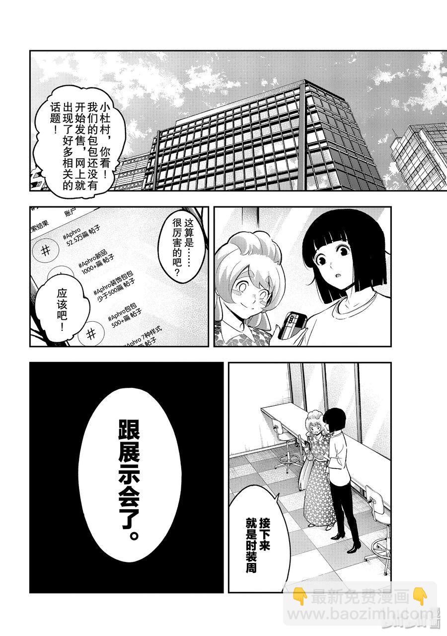 《请在伸展台上微笑》143 社交平台 第18页