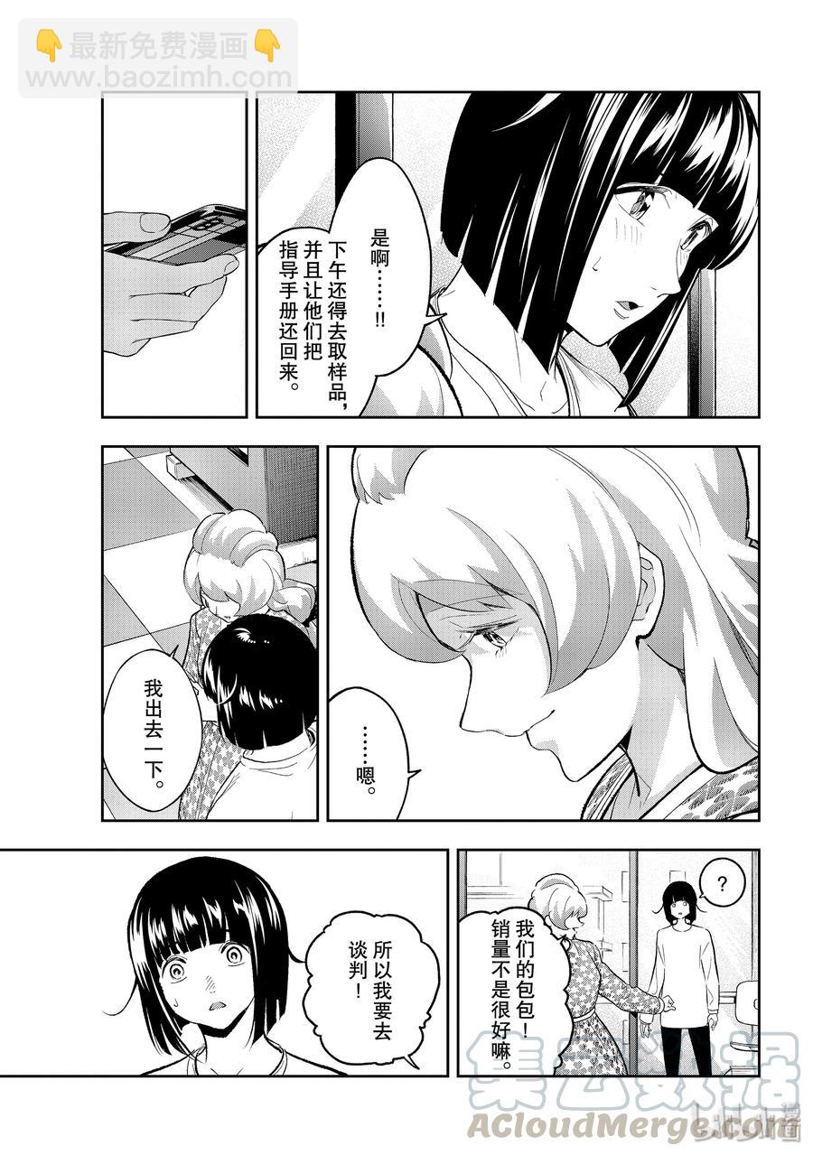《请在伸展台上微笑》143 社交平台 第19页