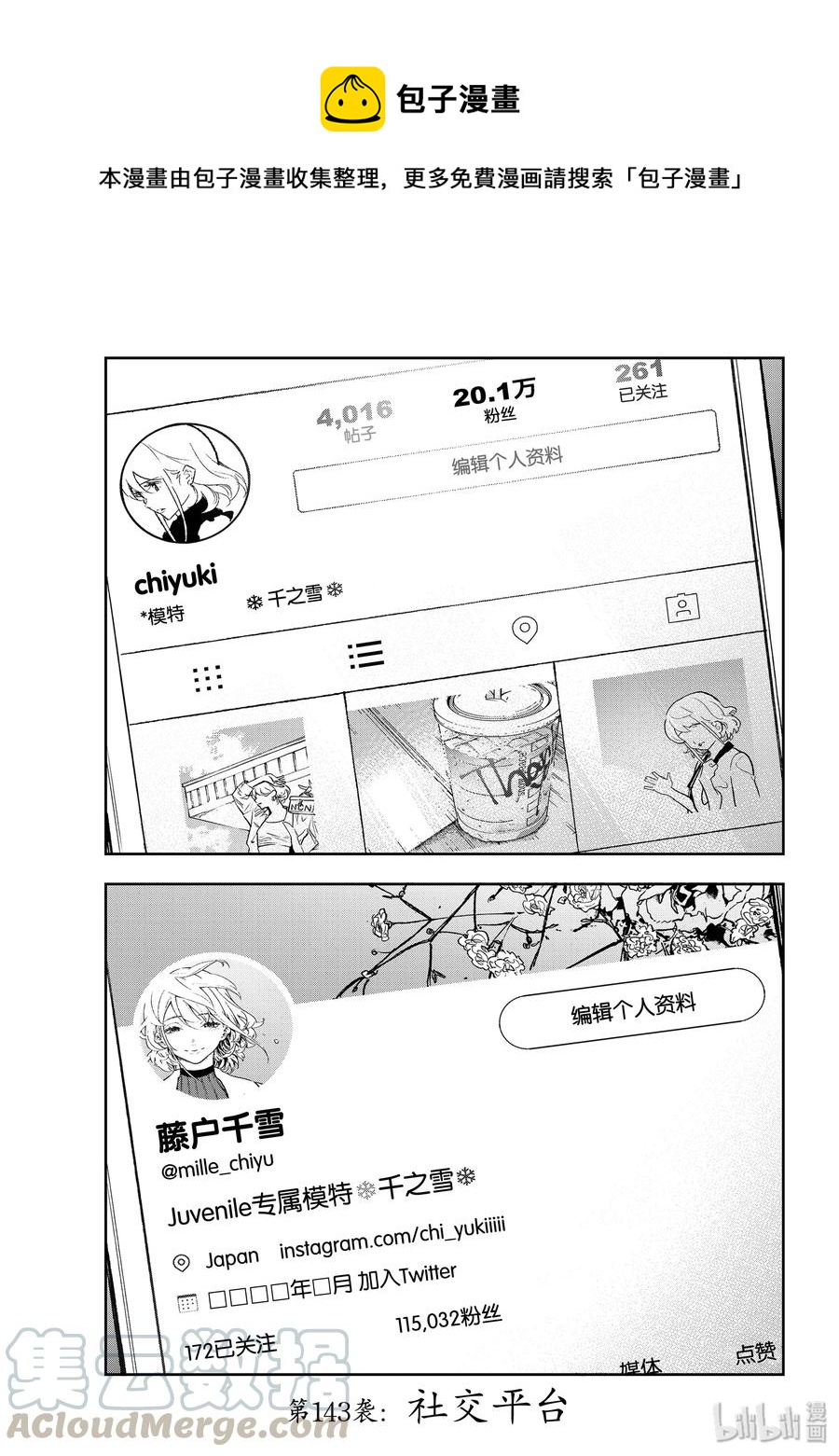 《请在伸展台上微笑》143 社交平台 第1页