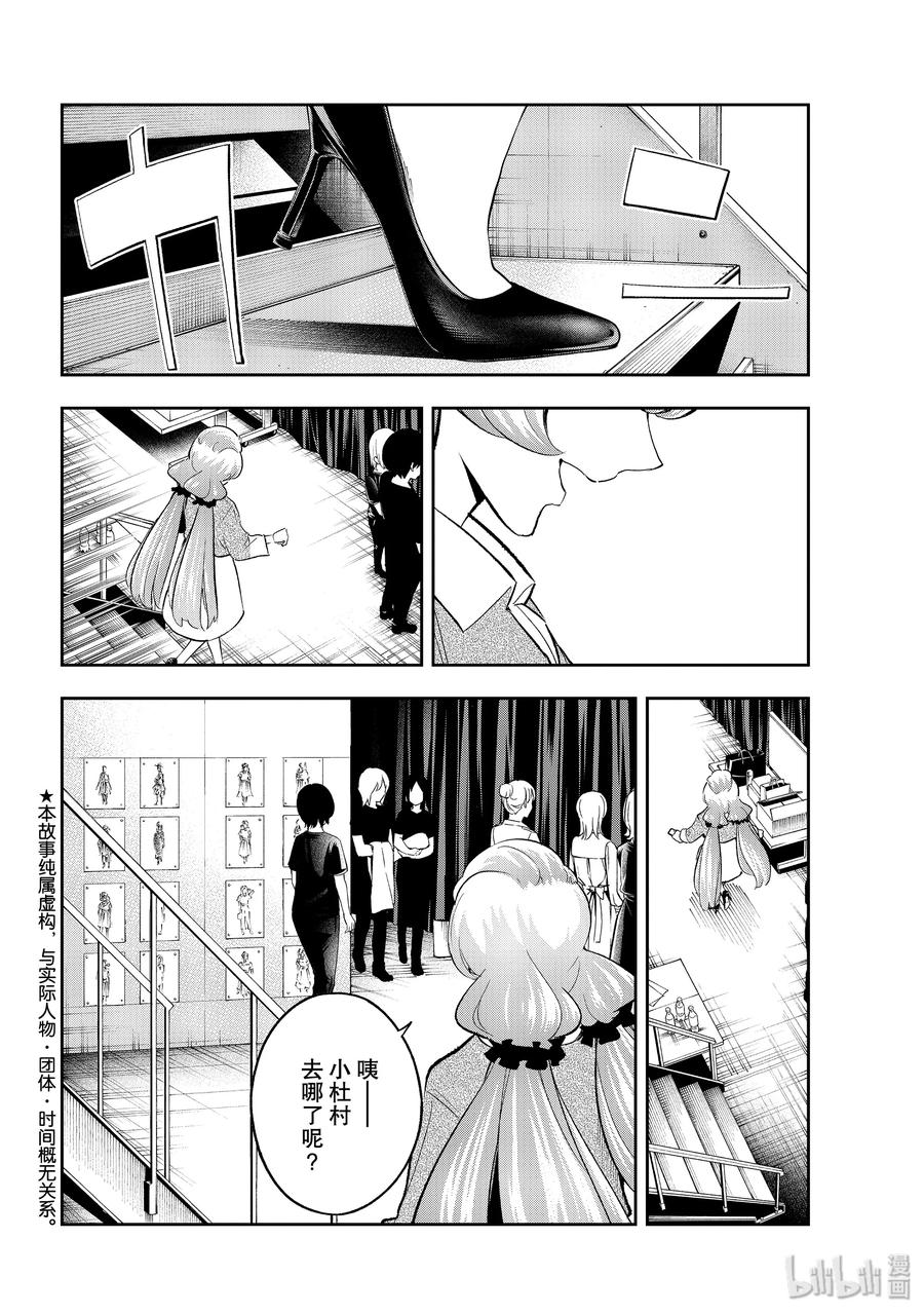 《请在伸展台上微笑》143 社交平台 第2页