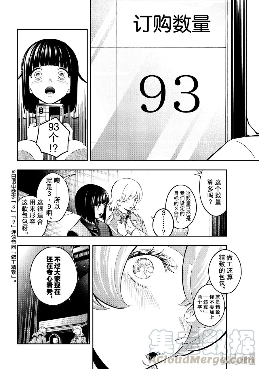 《请在伸展台上微笑》143 社交平台 第4页