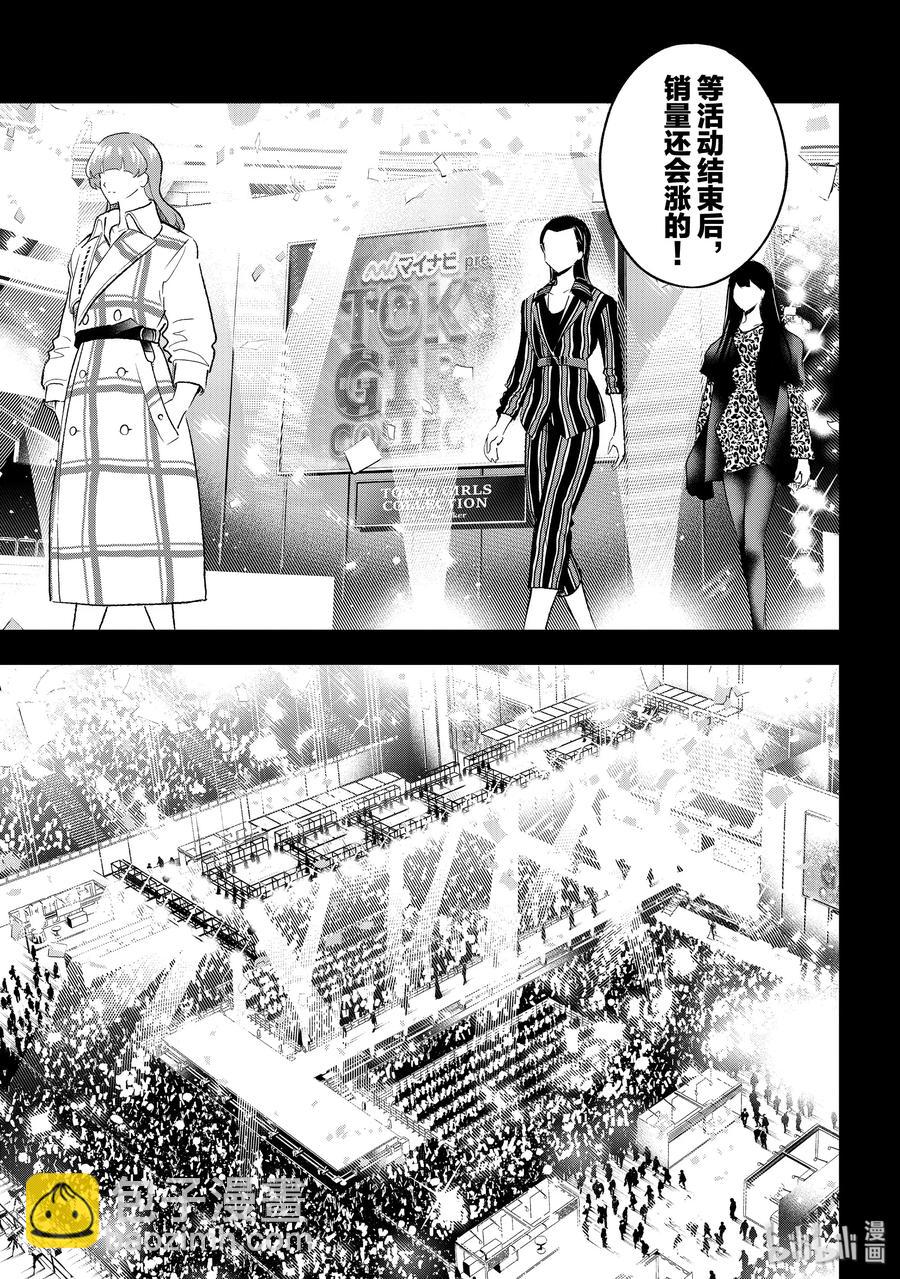 《请在伸展台上微笑》143 社交平台 第5页