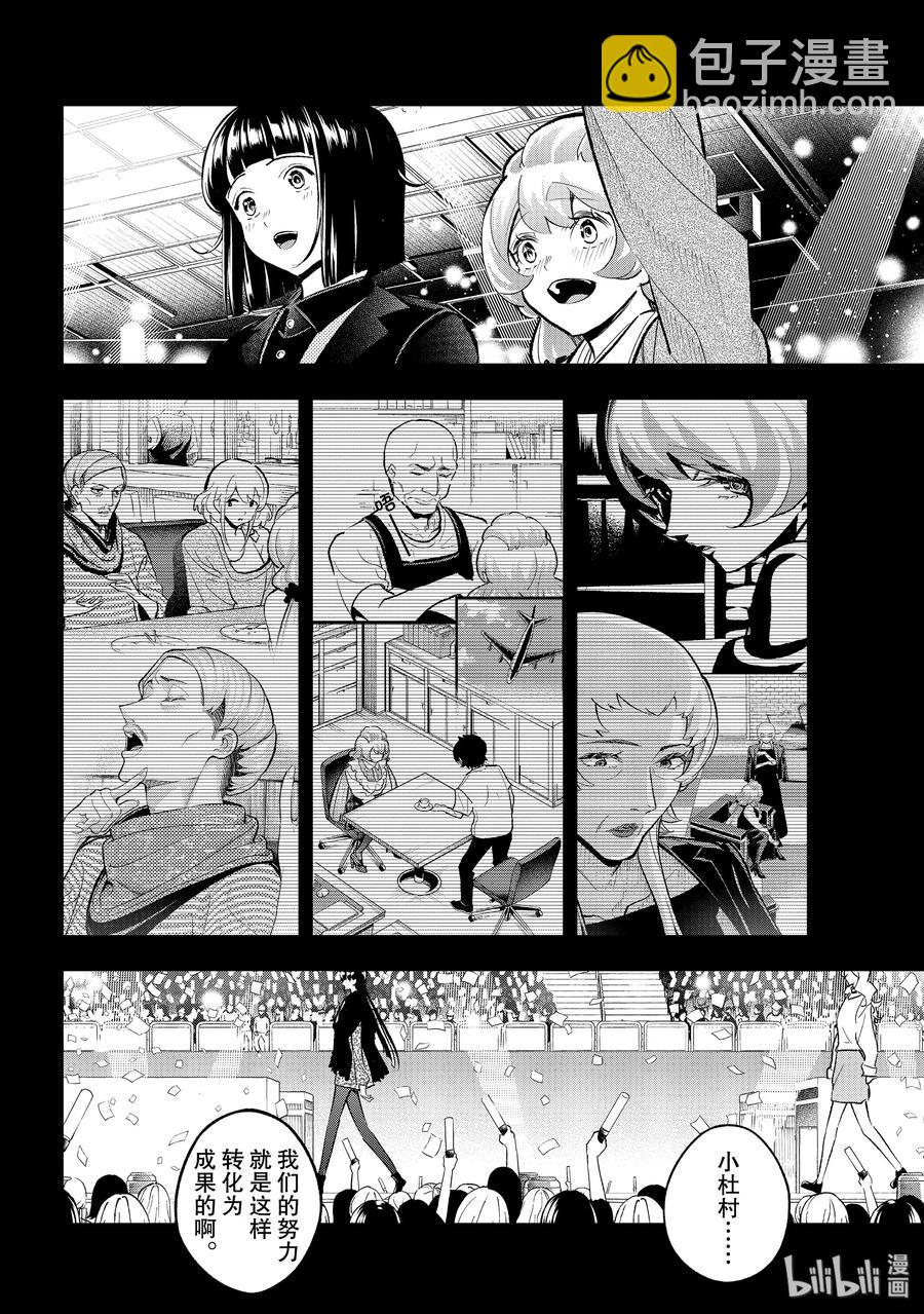 《请在伸展台上微笑》143 社交平台 第6页