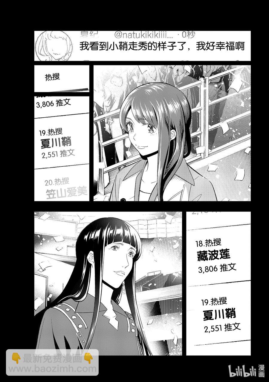 《请在伸展台上微笑》143 社交平台 第9页