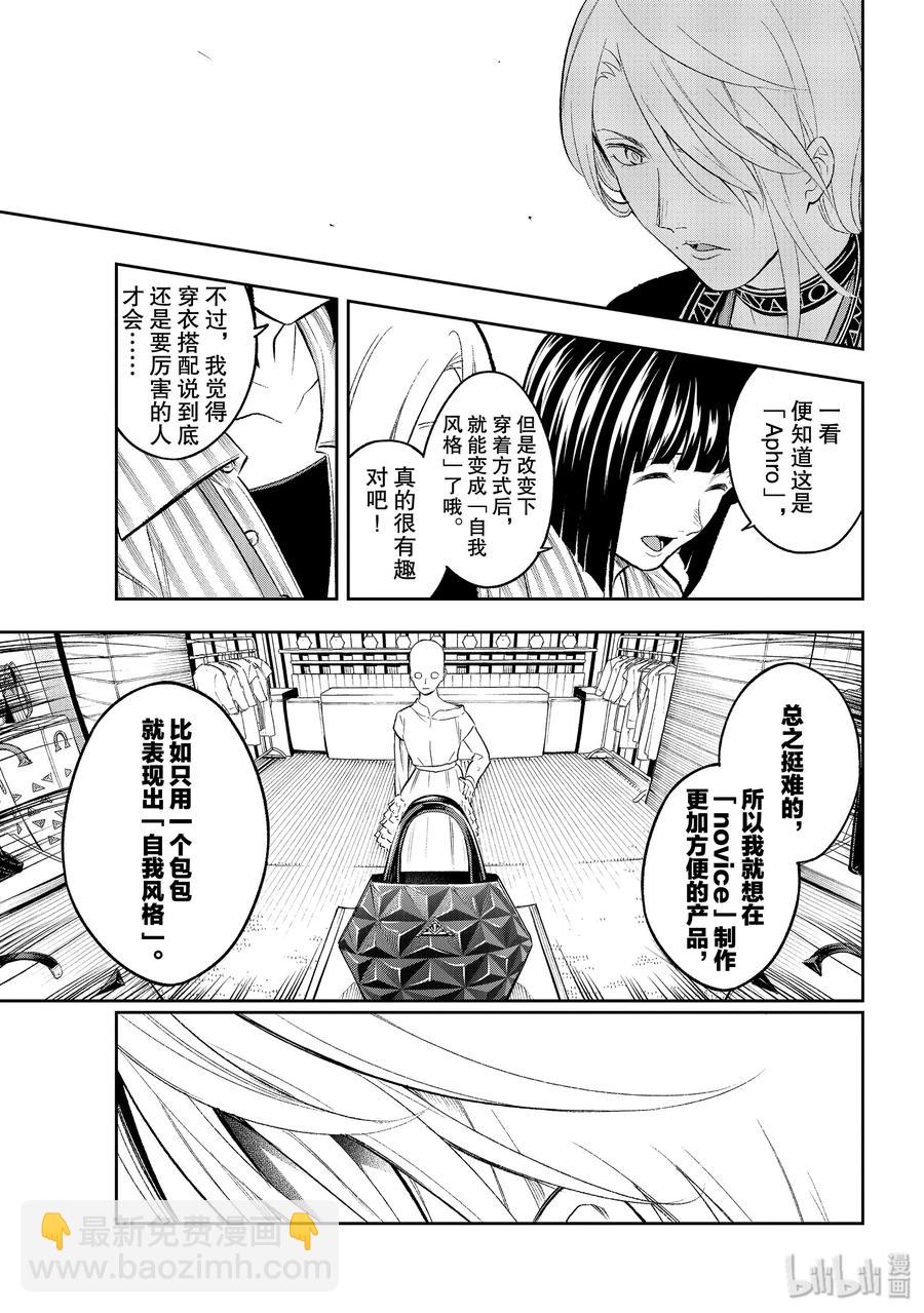 《请在伸展台上微笑》147 真是讽刺 第11页
