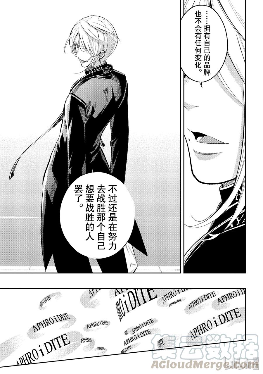 《请在伸展台上微笑》147 真是讽刺 第13页