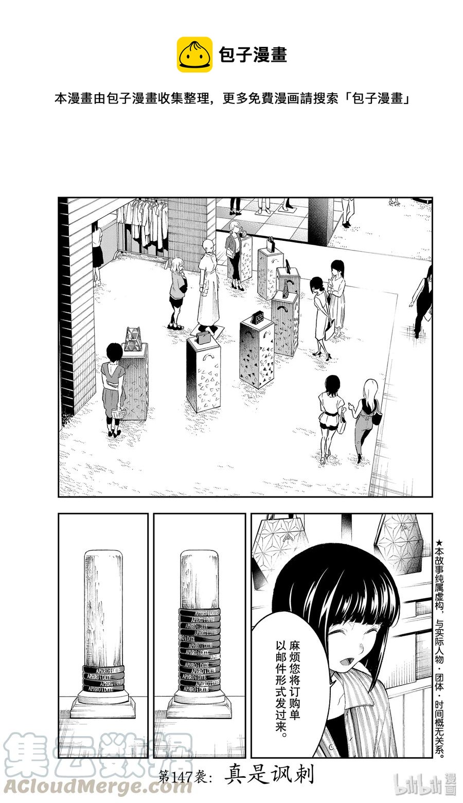 《请在伸展台上微笑》147 真是讽刺 第1页