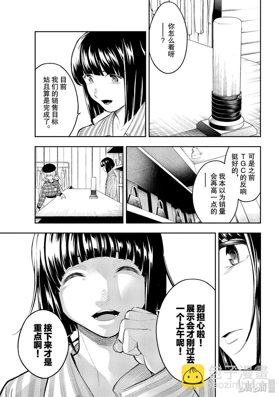 《请在伸展台上微笑》147 真是讽刺 第3页