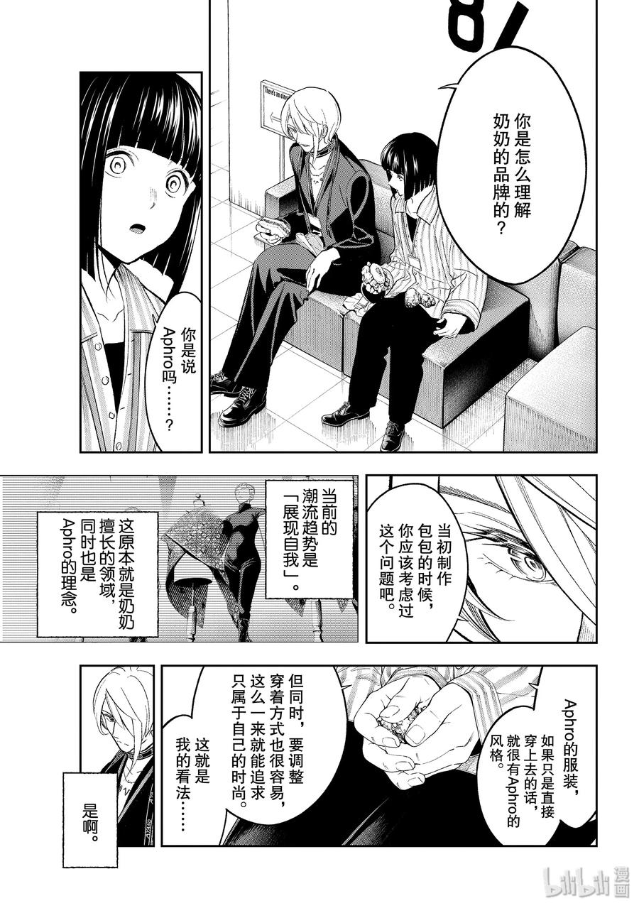 《请在伸展台上微笑》147 真是讽刺 第9页