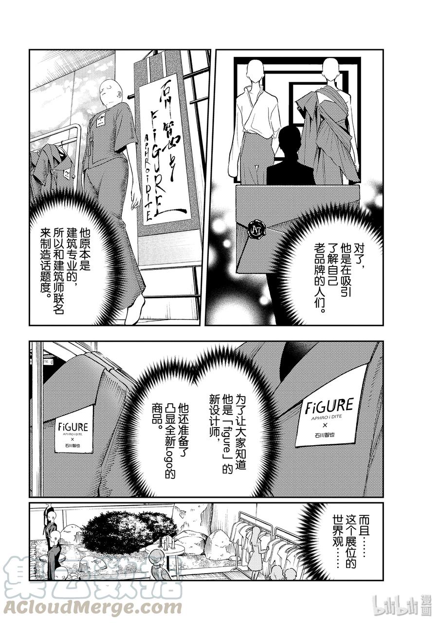 《请在伸展台上微笑》146 无可挑剔 第10页