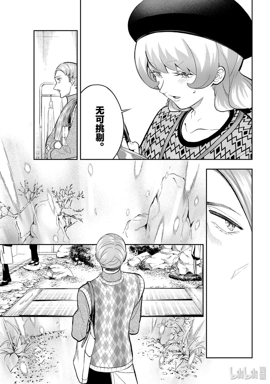 《请在伸展台上微笑》146 无可挑剔 第11页