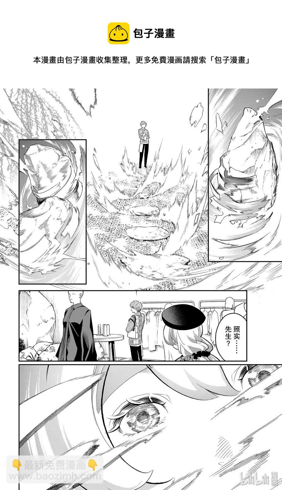 《请在伸展台上微笑》146 无可挑剔 第12页