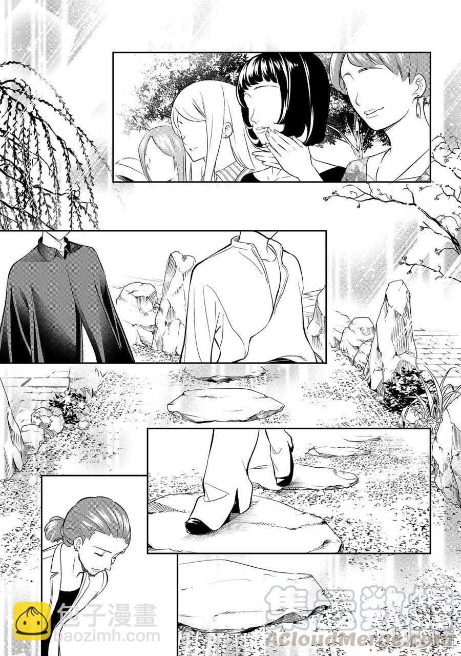 《请在伸展台上微笑》146 无可挑剔 第13页