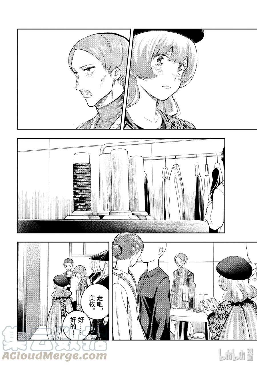 《请在伸展台上微笑》146 无可挑剔 第16页