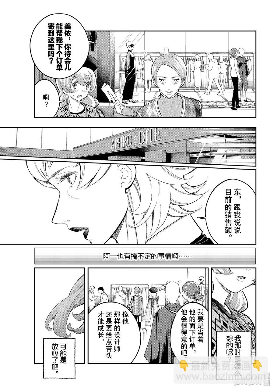 《请在伸展台上微笑》146 无可挑剔 第17页