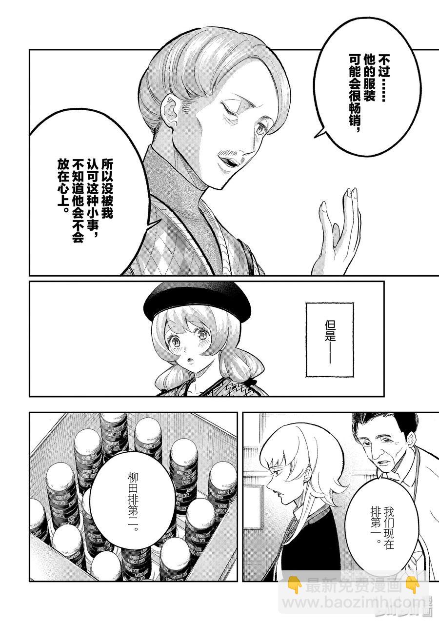 《请在伸展台上微笑》146 无可挑剔 第18页