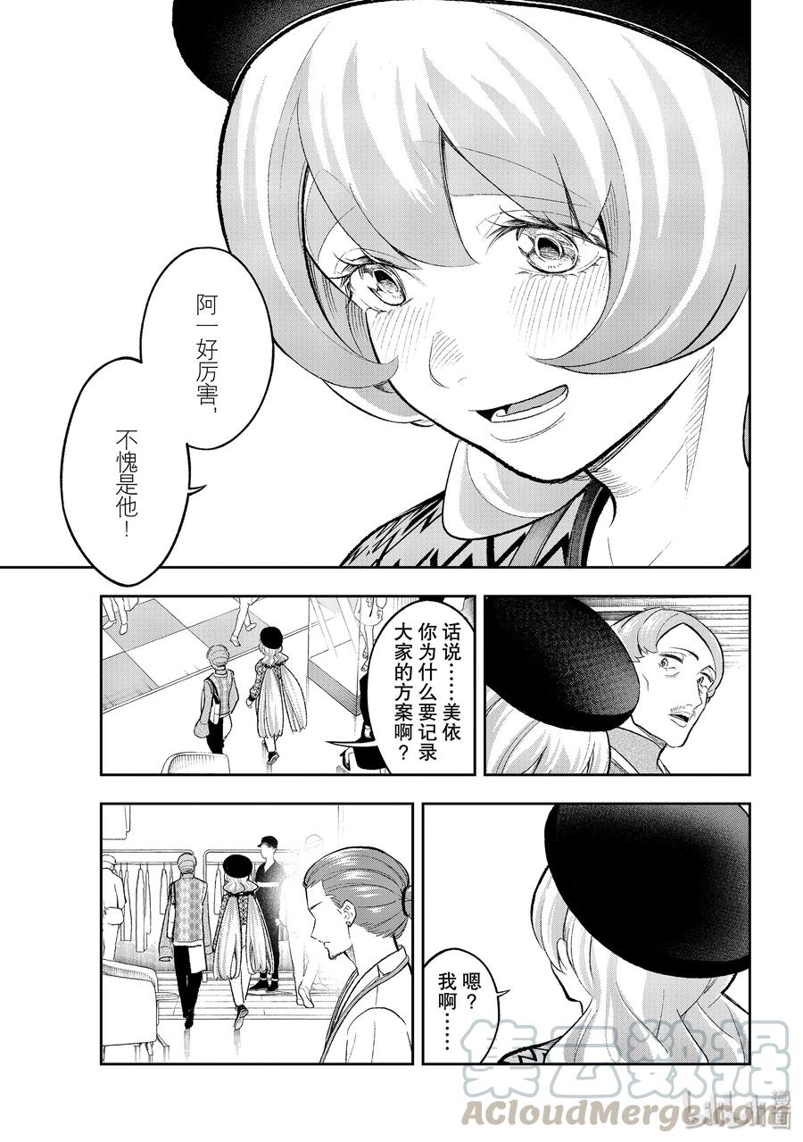 《请在伸展台上微笑》146 无可挑剔 第19页
