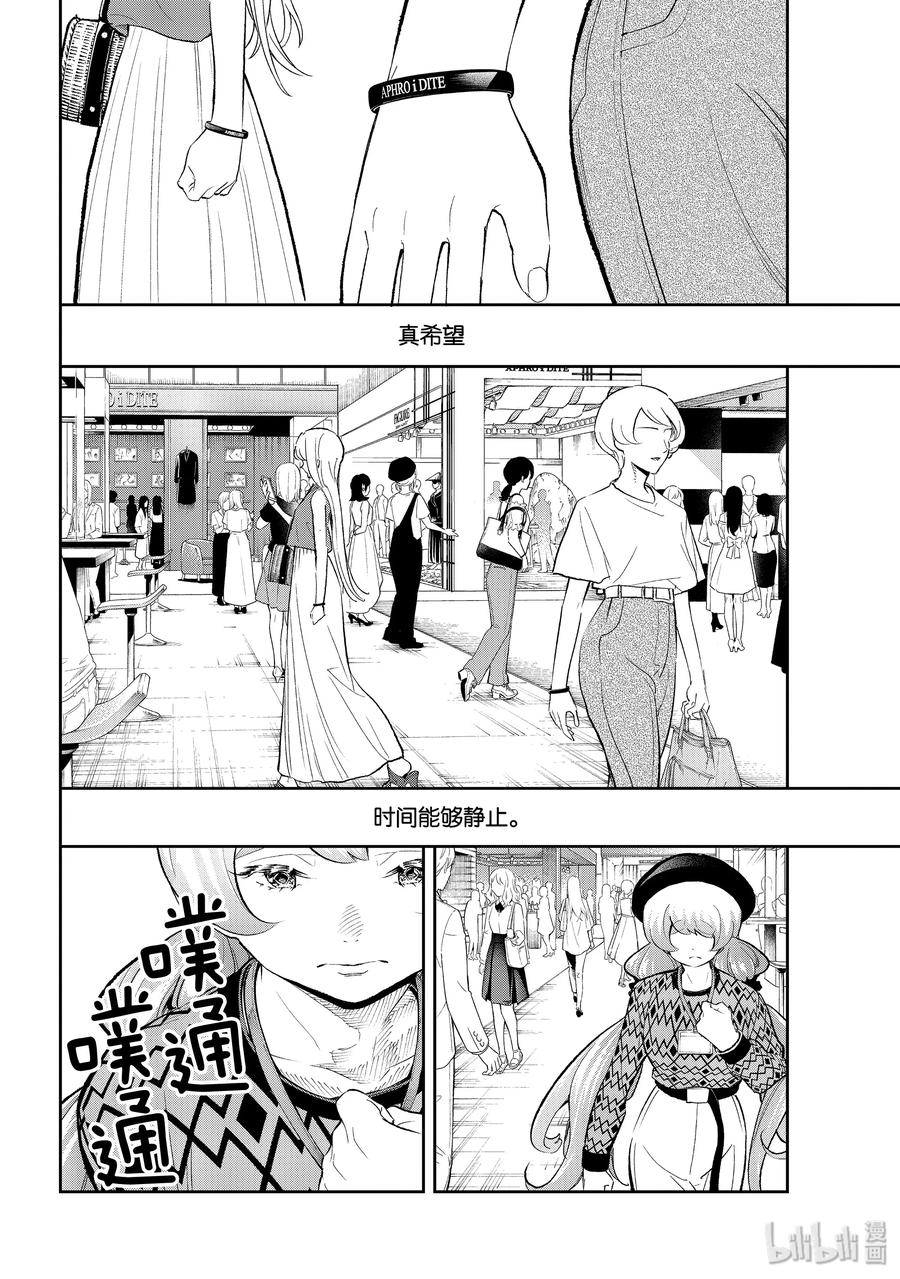 《请在伸展台上微笑》146 无可挑剔 第2页