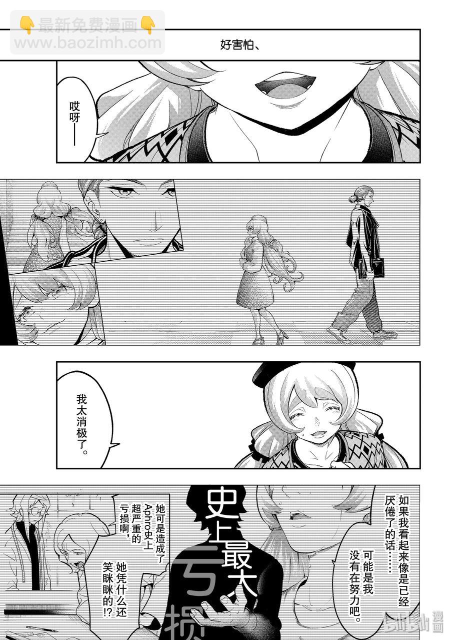 《请在伸展台上微笑》146 无可挑剔 第3页
