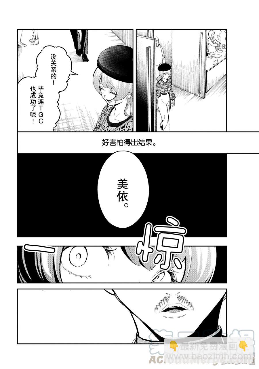 《请在伸展台上微笑》146 无可挑剔 第4页