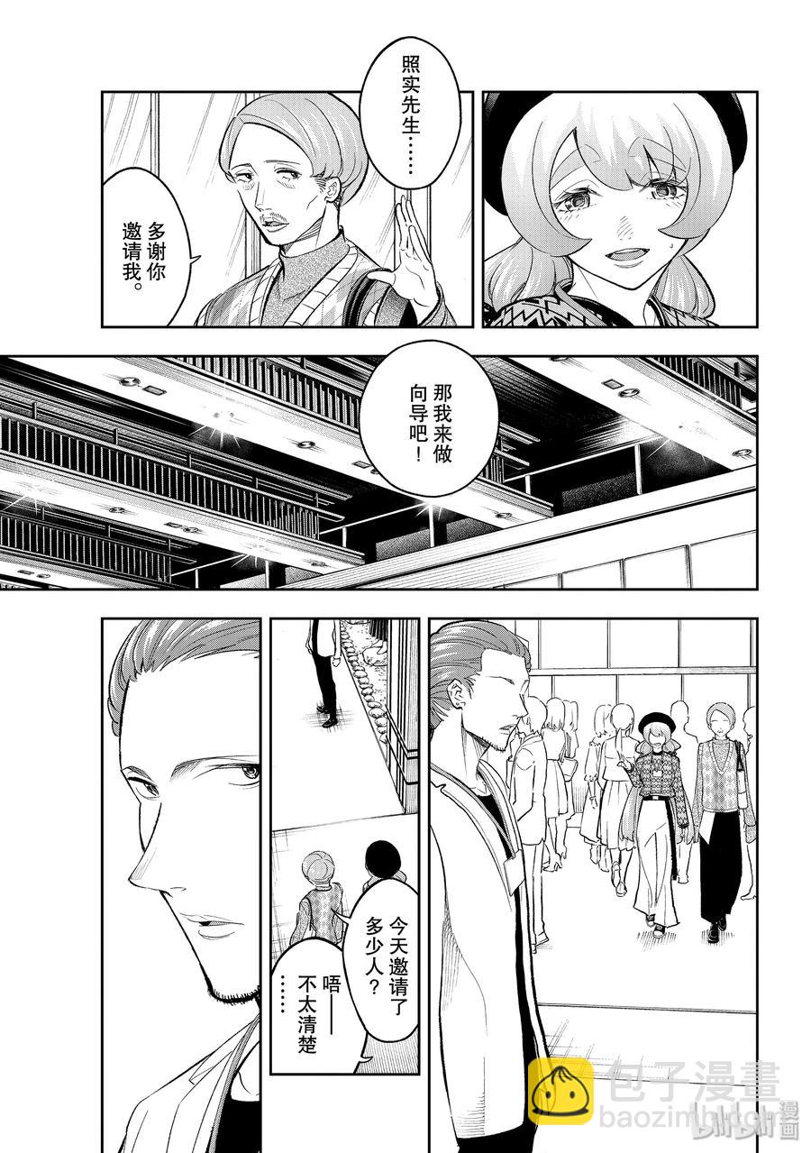《请在伸展台上微笑》146 无可挑剔 第5页