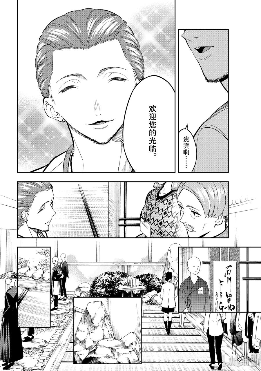 《请在伸展台上微笑》146 无可挑剔 第6页