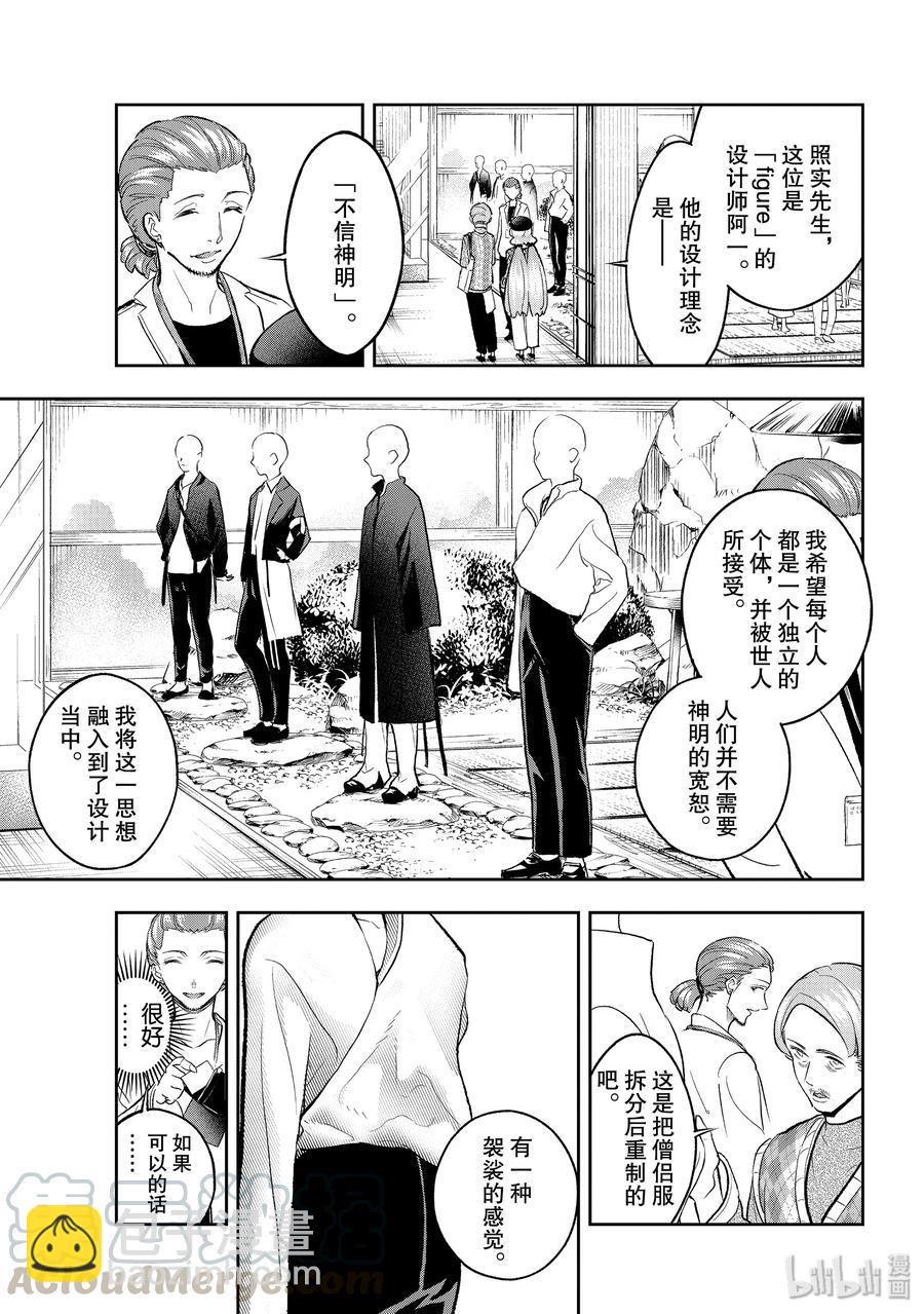 《请在伸展台上微笑》146 无可挑剔 第7页