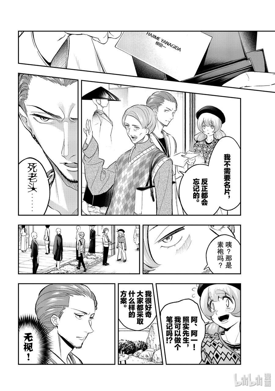 《请在伸展台上微笑》146 无可挑剔 第8页