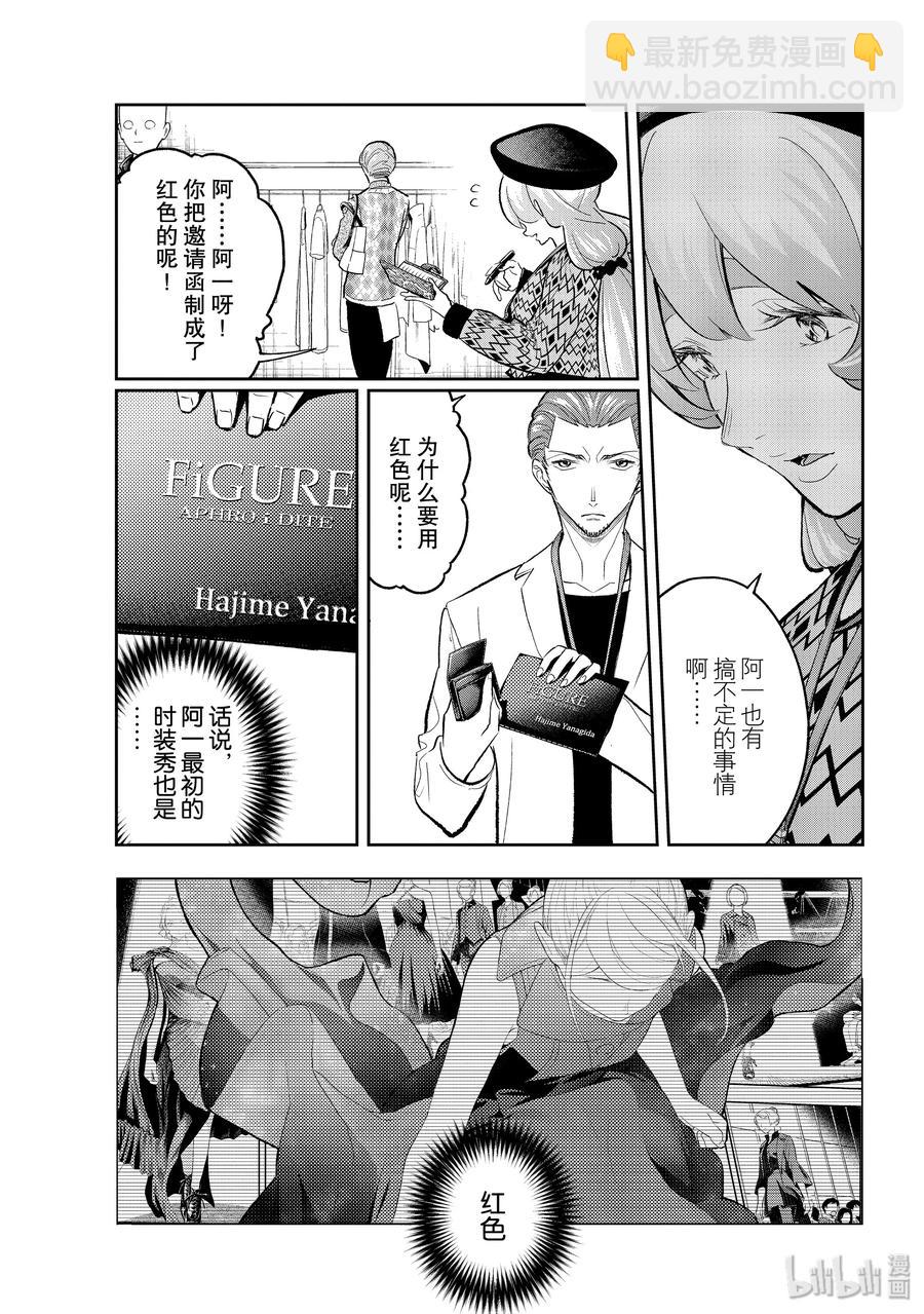 《请在伸展台上微笑》146 无可挑剔 第9页