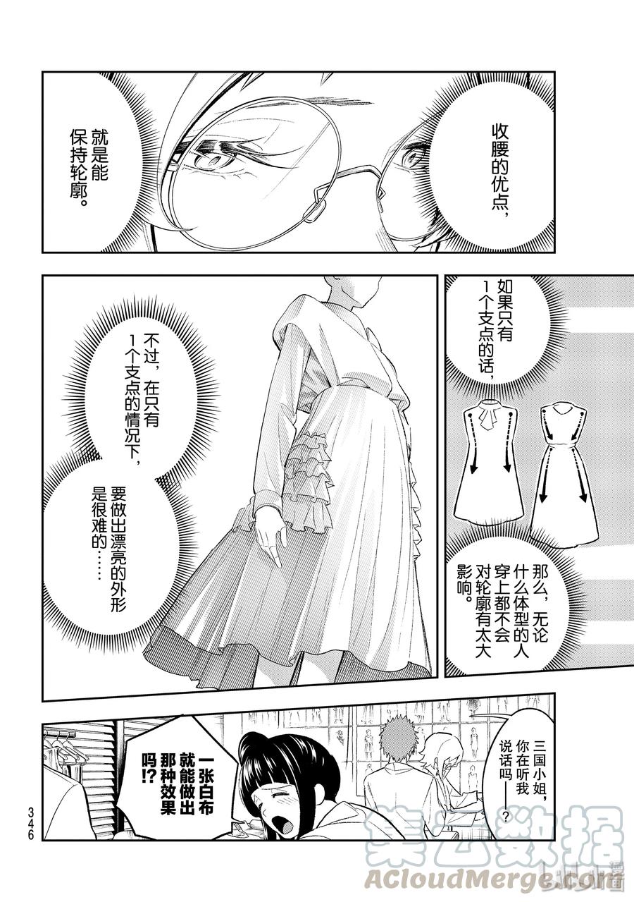 《请在伸展台上微笑》148 继承人 第10页