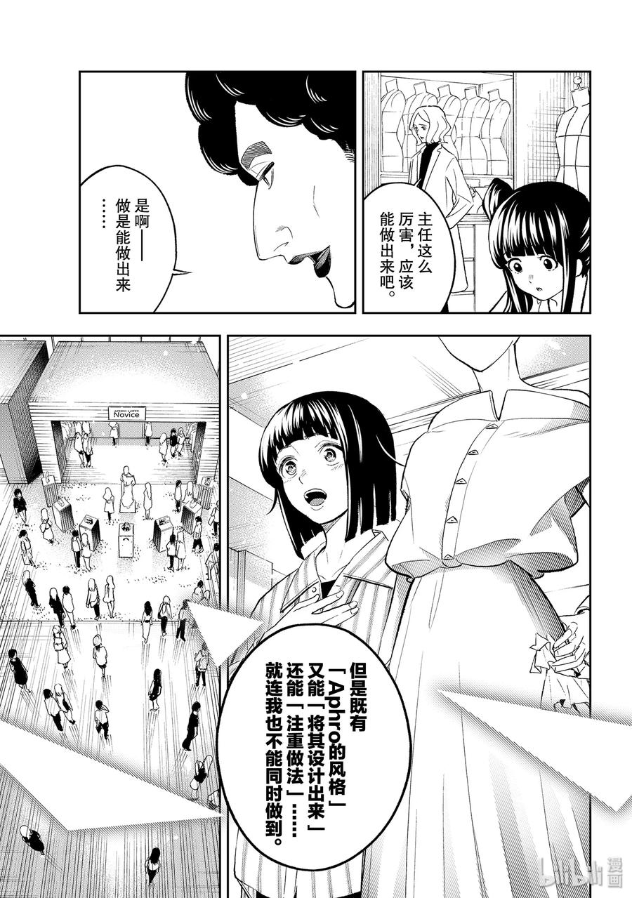 《请在伸展台上微笑》148 继承人 第11页