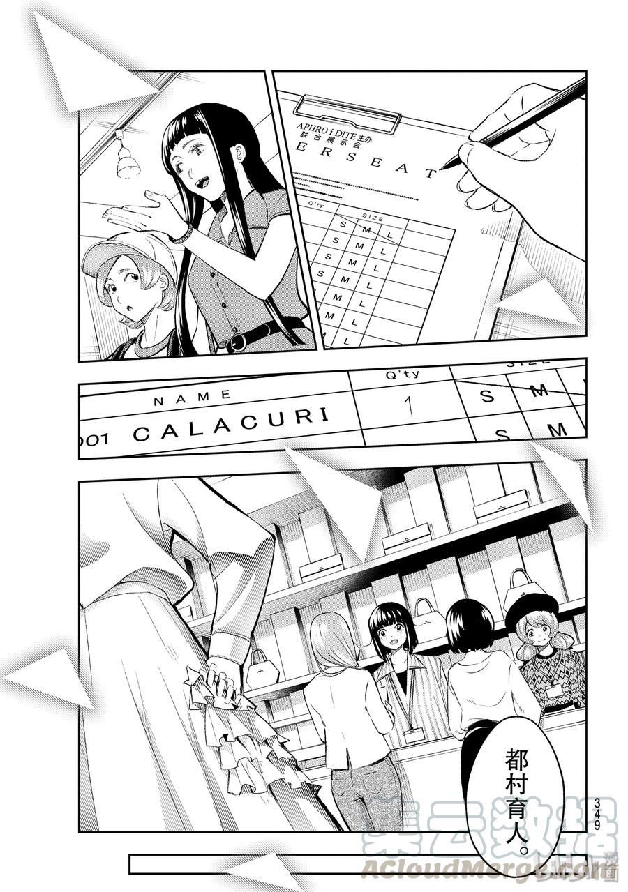 《请在伸展台上微笑》148 继承人 第13页