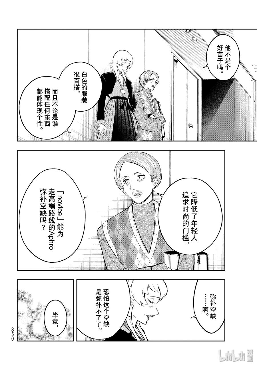 《请在伸展台上微笑》148 继承人 第14页