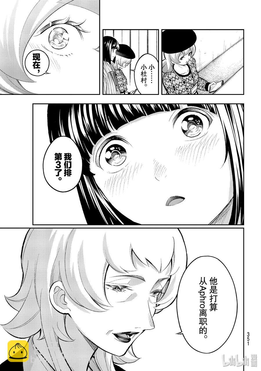 《请在伸展台上微笑》148 继承人 第15页