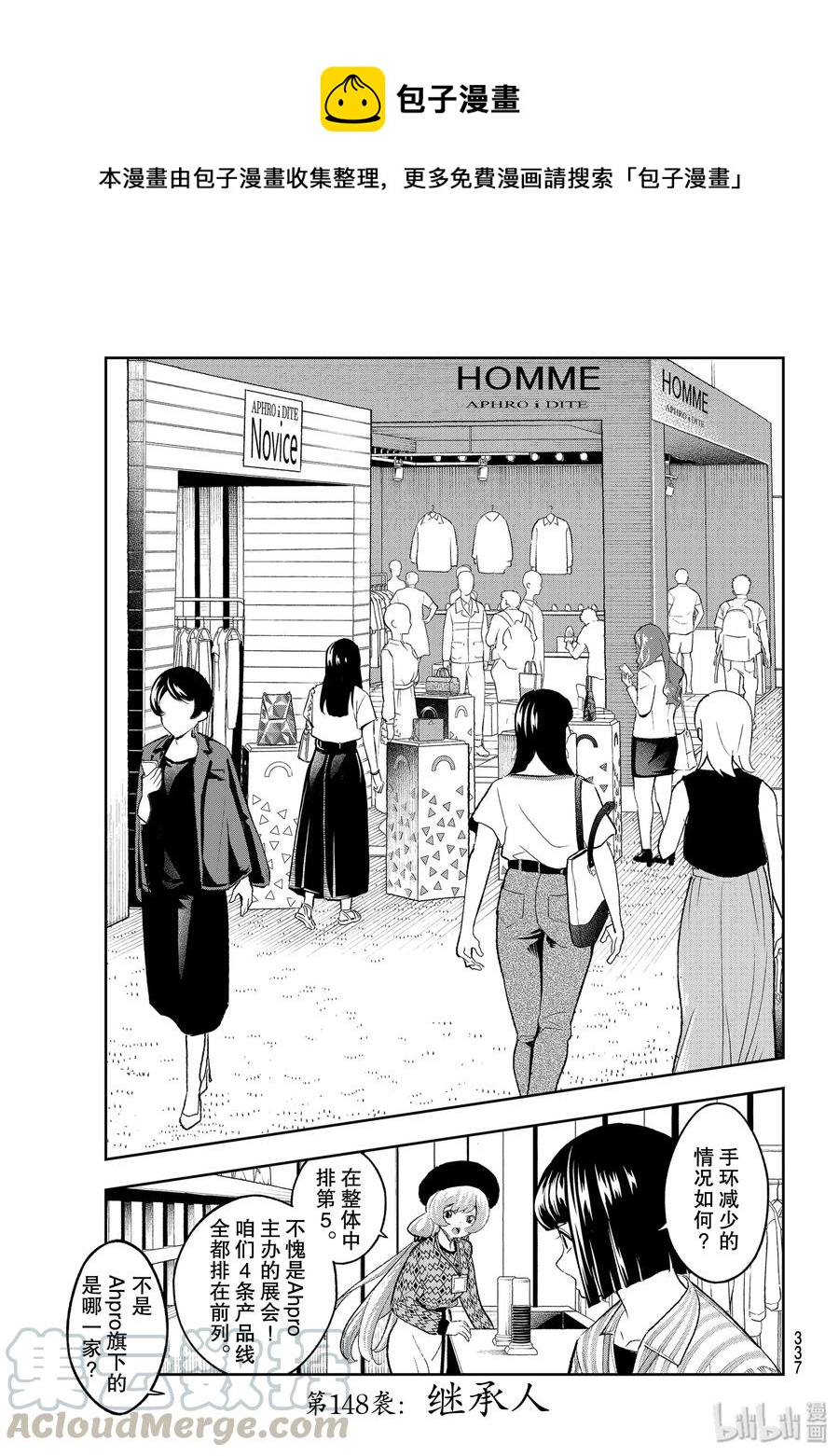 《请在伸展台上微笑》148 继承人 第1页