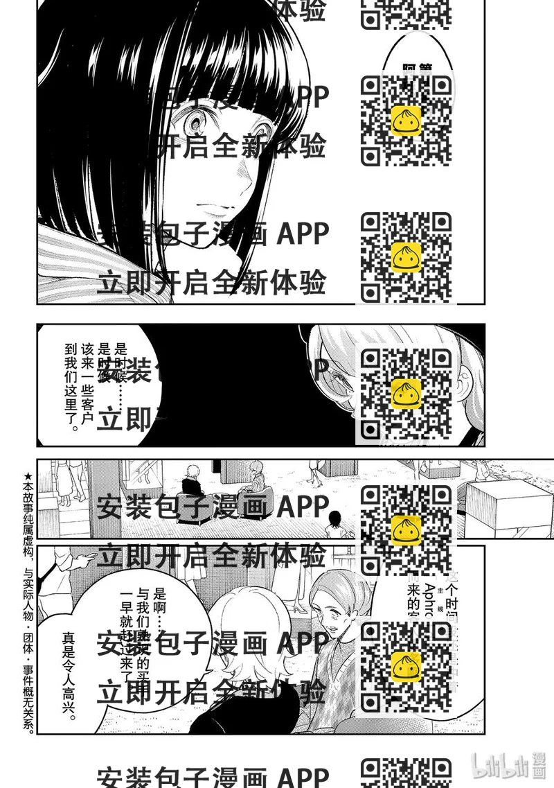 《请在伸展台上微笑》148 继承人 第2页