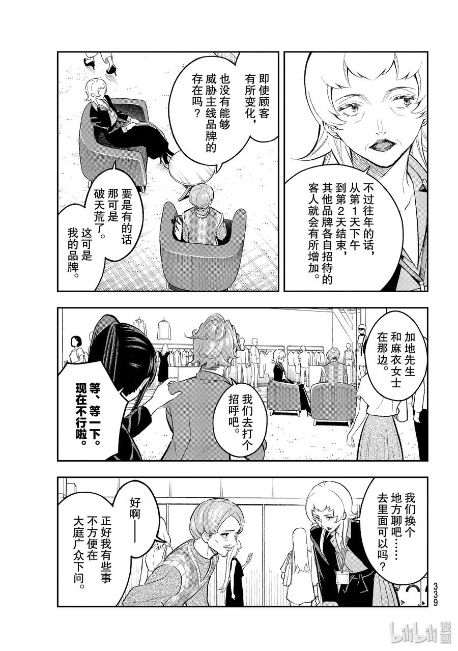 《请在伸展台上微笑》148 继承人 第3页