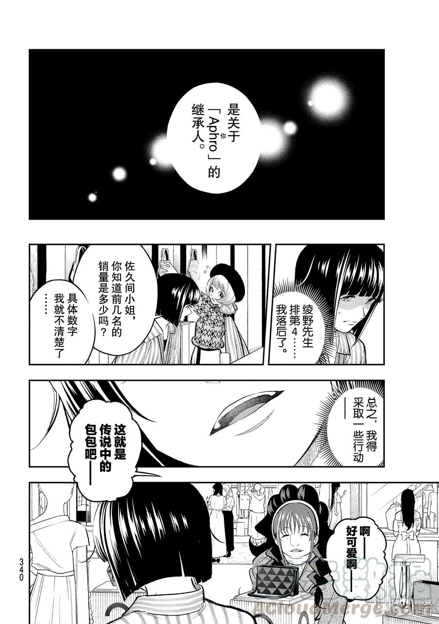 《请在伸展台上微笑》148 继承人 第4页