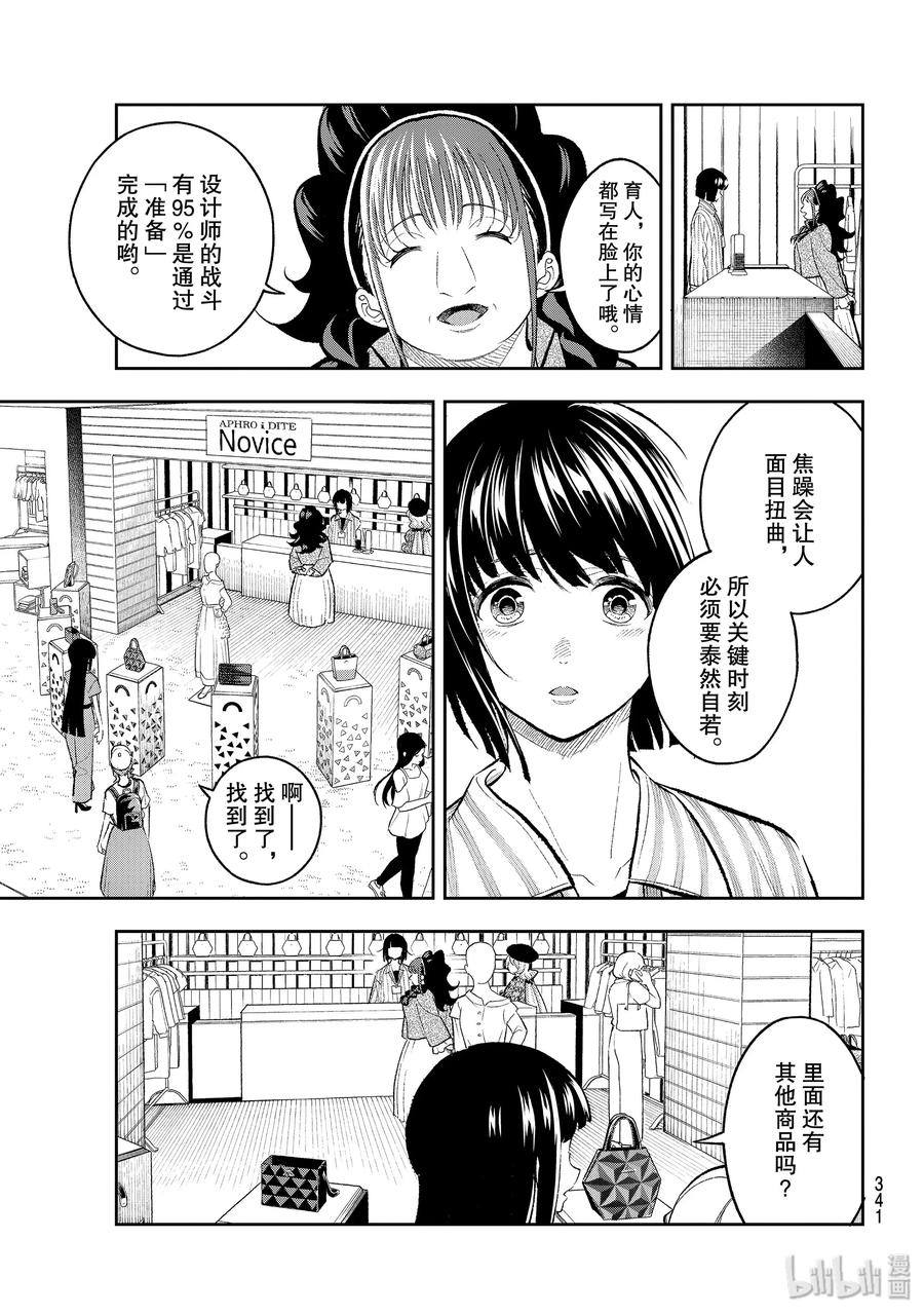 《请在伸展台上微笑》148 继承人 第5页
